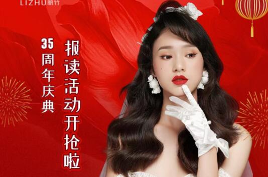 開(kāi)搶啦！麗竹35周年慶報(bào)讀活動(dòng)開(kāi)始咯