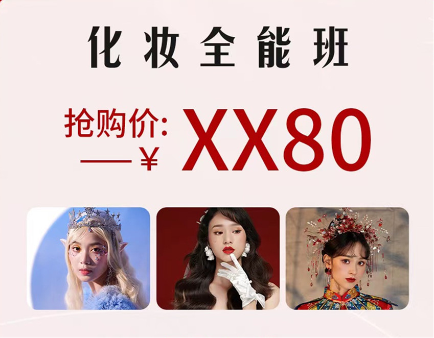 南寧化妝學(xué)校學(xué)費(fèi)多少錢(qián)？麗竹35周年慶典送送送