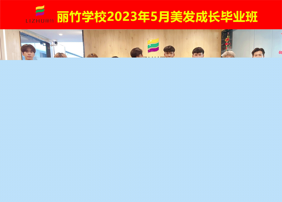 ?廣西美發(fā)學校畢業(yè)班 | 廣西美發(fā)學校畢業(yè)祝福