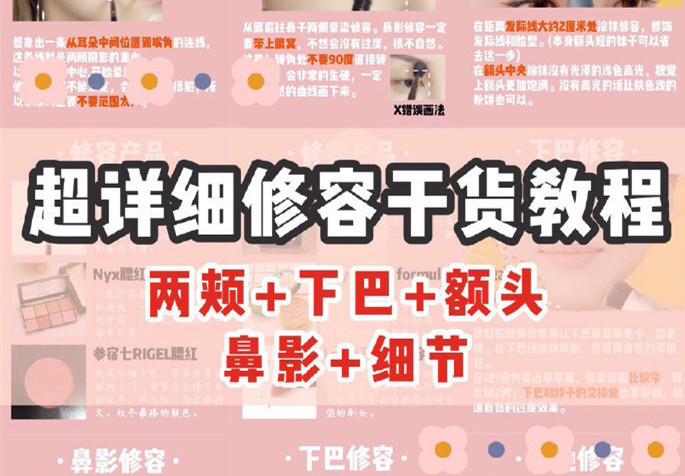 全臉修容教程，零基礎(chǔ)學(xué)化妝培訓(xùn)課程