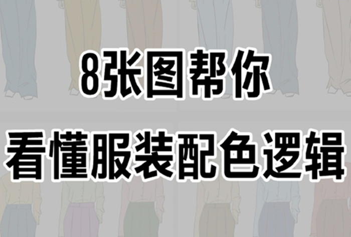 如何搭配衣服顏色？廣西個人形象彩妝設計