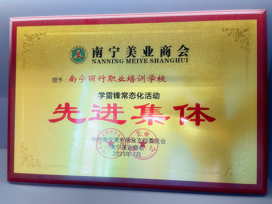 麗竹學(xué)校榮獲“學(xué)雷鋒常態(tài)化活動先進(jìn)集體”和“學(xué)雷鋒標(biāo)兵”稱號