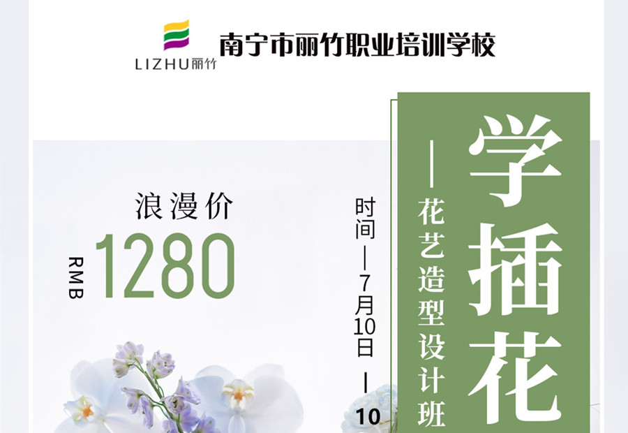 以花會友！共赴南寧花藝學(xué)校浪漫之旅