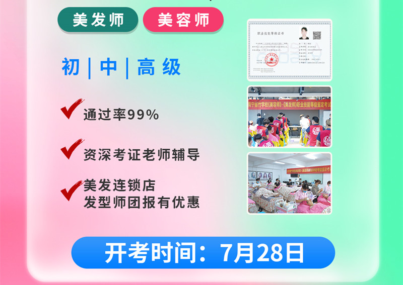 追趕末班車！想考?美容師美發(fā)師職業(yè)技能等級證書的趕緊報(bào)名