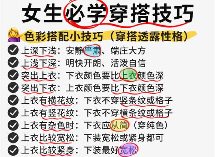 讓你開掛的衣品技巧，南寧人物形象設(shè)計全科班分享