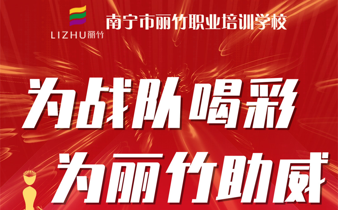 麗竹學(xué)校賽前培訓(xùn)，沖刺廣西省美業(yè)技能大賽