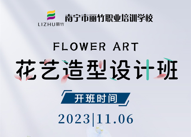 預(yù)定報名！南寧花藝培訓(xùn)11月開班啦