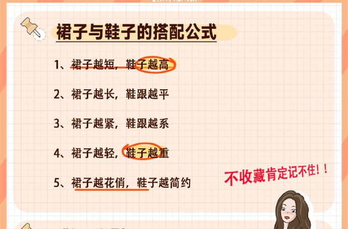 秋冬裙鞋搭配技巧，廣西個人彩妝形象專業(yè)分享