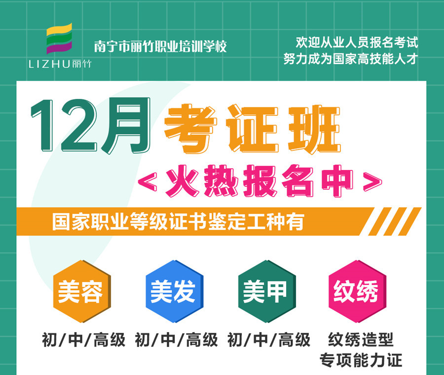 麗竹學?？甲C班報考截止日期12月8日