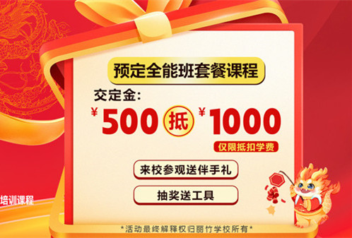 啟動！麗竹學校春季招生優(yōu)惠活動