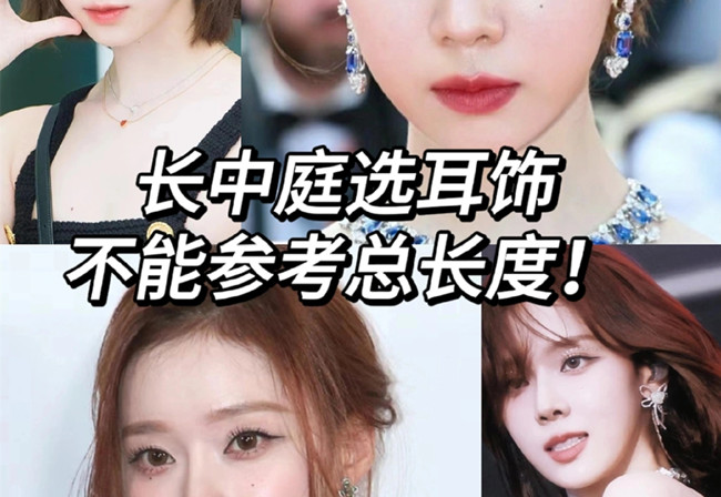 長中庭女孩如何挑耳飾？廣西個人形象培訓(xùn)分享