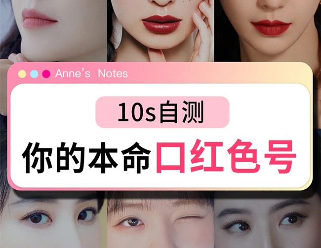 解鎖你的本命口紅色號，學(xué)化妝零基礎(chǔ)、