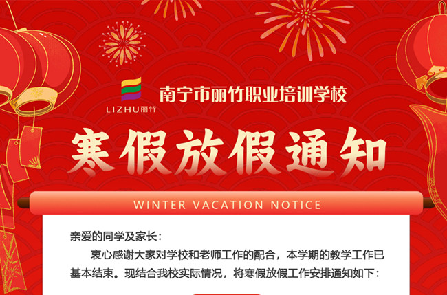 放寒假啦！南寧美發(fā)美容化妝美甲職業(yè)學(xué)校