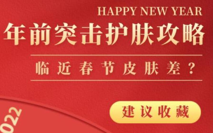 春節(jié)美容護膚攻略，廣西專業(yè)美容養(yǎng)顏學(xué)習(xí)