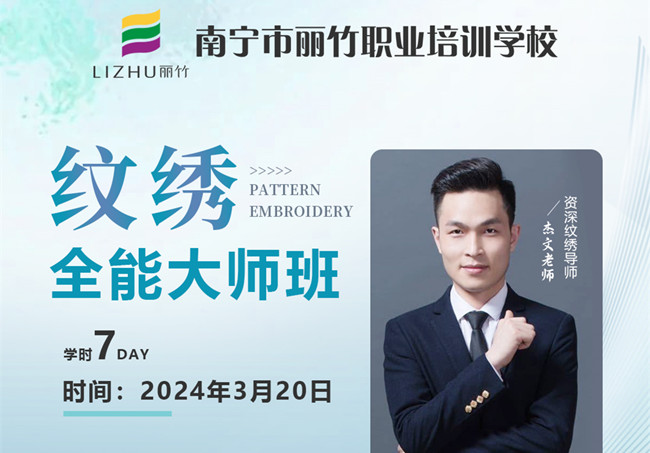 3月20日，南寧紋繡培訓學校開班