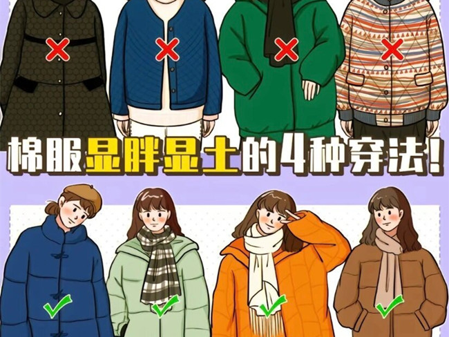 秋冬棉服怎么穿不顯土？ ???