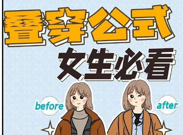 秋冬疊穿技巧，廣西人物形象設計專業(yè)