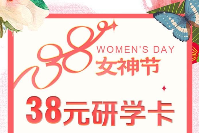 南寧美容美發(fā)彩妝培訓學?！?8元研學卡”女神節(jié)活動