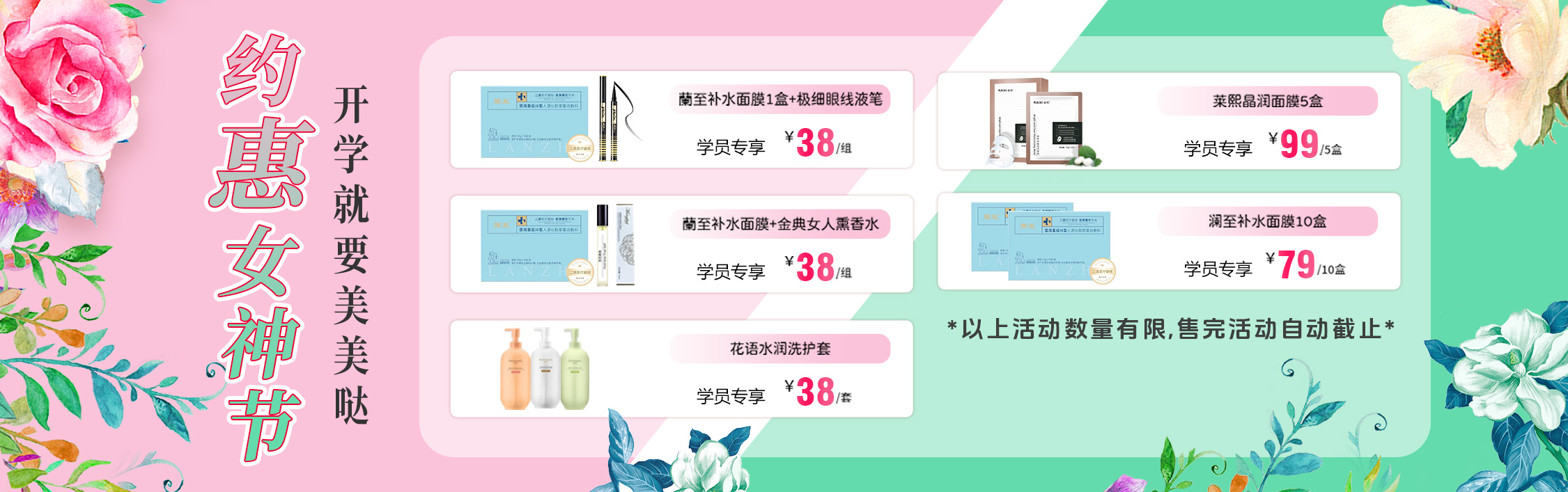 3·8女神節(jié)，美妝產(chǎn)品購購購