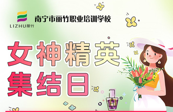 南寧美業(yè)培訓(xùn)技能，統(tǒng)統(tǒng)都是特惠價