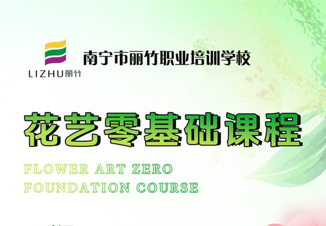 報名！南寧花藝學(xué)5月6日開班啦