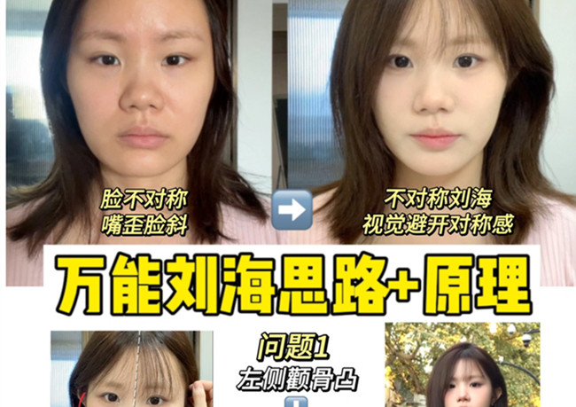 剪劉海超詳細(xì)發(fā)型教程，零基礎(chǔ)學(xué)美發(fā)造型