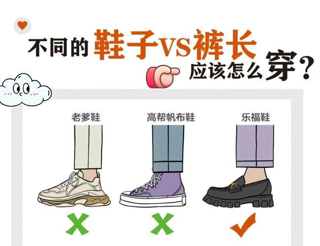 褲子和鞋子如何進(jìn)行穿搭？廣西人物形象設(shè)計(jì)專業(yè)分享