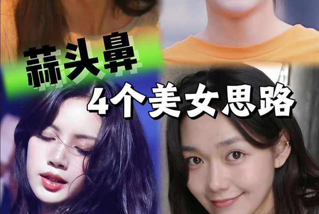 蒜頭鼻變美思路，人物妝容設(shè)計(jì)課程分享