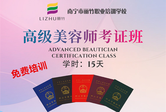 免費培訓(xùn)！麗竹學(xué)校美容師考證班火熱招生