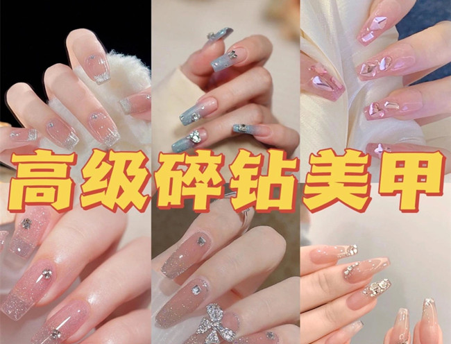輕奢碎鉆美甲，廣西美甲店爆款推薦