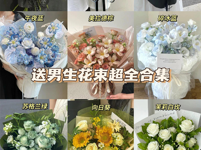 520適合送男生的花束，廣西鮮花店推薦