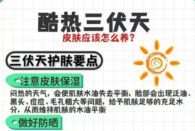 三伏天護(hù)膚要點(diǎn)，廣西美容護(hù)膚專業(yè)教學(xué)