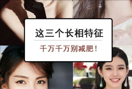 為什么這些長相特征越瘦越丑？南寧美容與形象設(shè)計(jì)學(xué)校解析