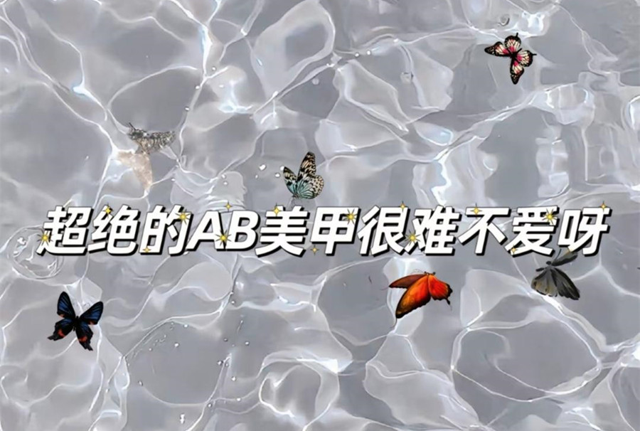 ?AB款美甲，南寧美甲造型網(wǎng)紅款推薦