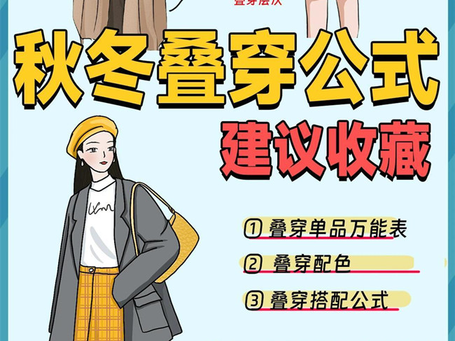 秋冬如何疊穿才好看？南寧個(gè)人形象穿搭