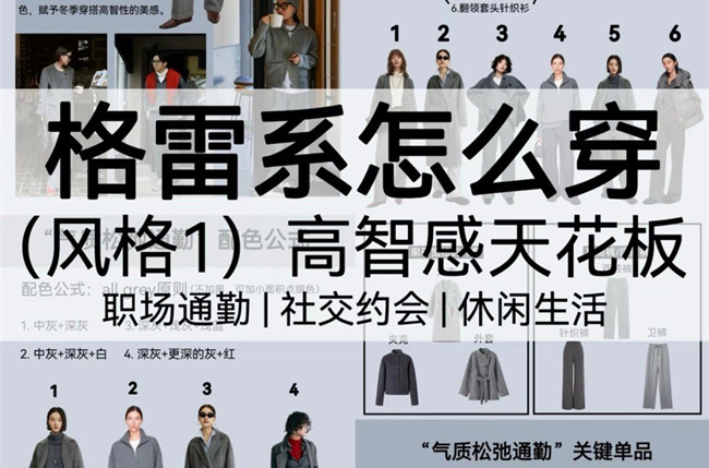格雷系怎么穿？廣西人物形象造型設(shè)計學(xué)校講解