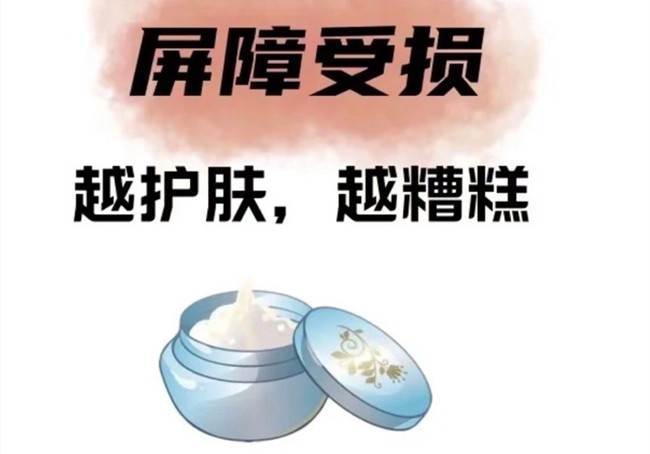 學(xué)美容護(hù)膚零經(jīng)驗(yàn)：越護(hù)膚越差？