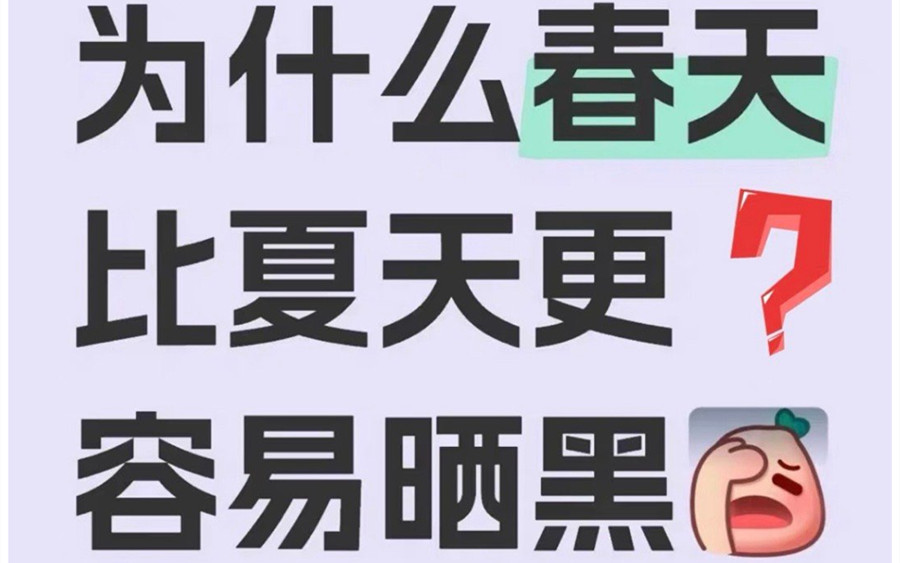南寧美容護(hù)膚學(xué)院：為什么春天比夏天容易曬黑？