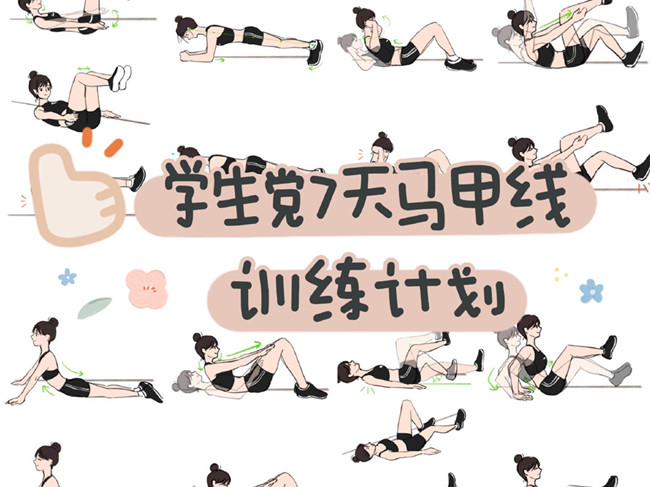 學(xué)生黨馬甲線訓(xùn)練計劃，廣西美容美體訓(xùn)練