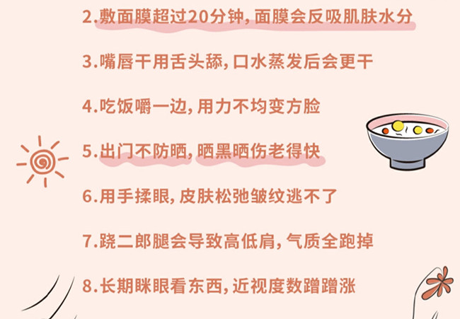 讓你變丑的習(xí)慣，廣西美容化妝學(xué)校分享