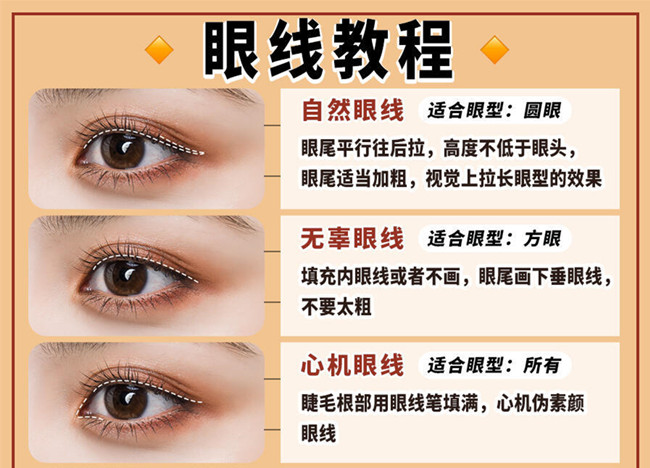 新手怎么畫眼線？南寧彩妝基礎(chǔ)教你
